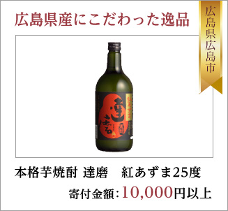 本格芋焼酎 達磨 紅あずま25度