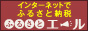 ふるさと納税ポータルサイト「ふるさとエール」