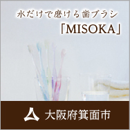 大阪府箕面市：【6-4】MISOKA・ISM