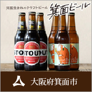 大阪府箕面市：箕面ビールお試し3本セット！お試しAセット【m01-14-A】【箕面ビール】
        