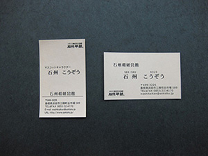  島根県浜田市： 119.石州和紙オリジナル名刺作成サービス