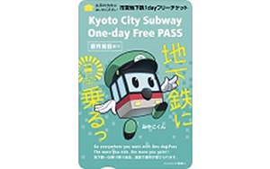 ⑤京都市営地下鉄1dayフリーチケット（ペア）