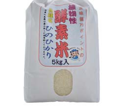 酵素米(ヒノヒカリ)5kg