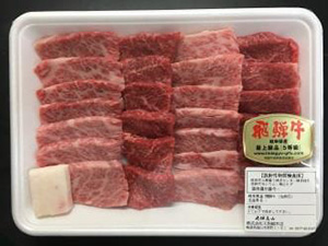 A04　A5飛騨牛焼肉用400ｇ