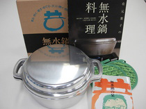  広島県北広島町：C-8 無水鍋20cmと料理本セット