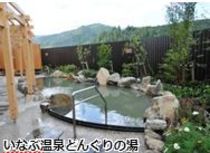 愛知県豊田市：いなぶ温泉どんぐりの湯優待（無料）券5枚