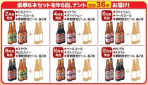 大阪府箕面市：箕面ビール36本堪能セレクション