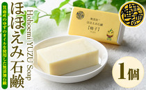  大阪府箕面市：【m15-01】ほほえみ石鹸 柚子(1個80g)【再光堂】