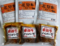 岐阜県笠松町：飛騨牛入り製品詰め合わせ